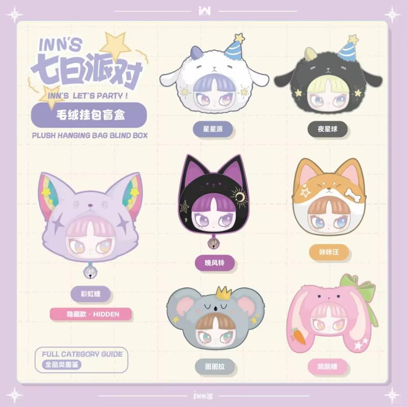 Inns’s let’s party plush hanging bag blind box