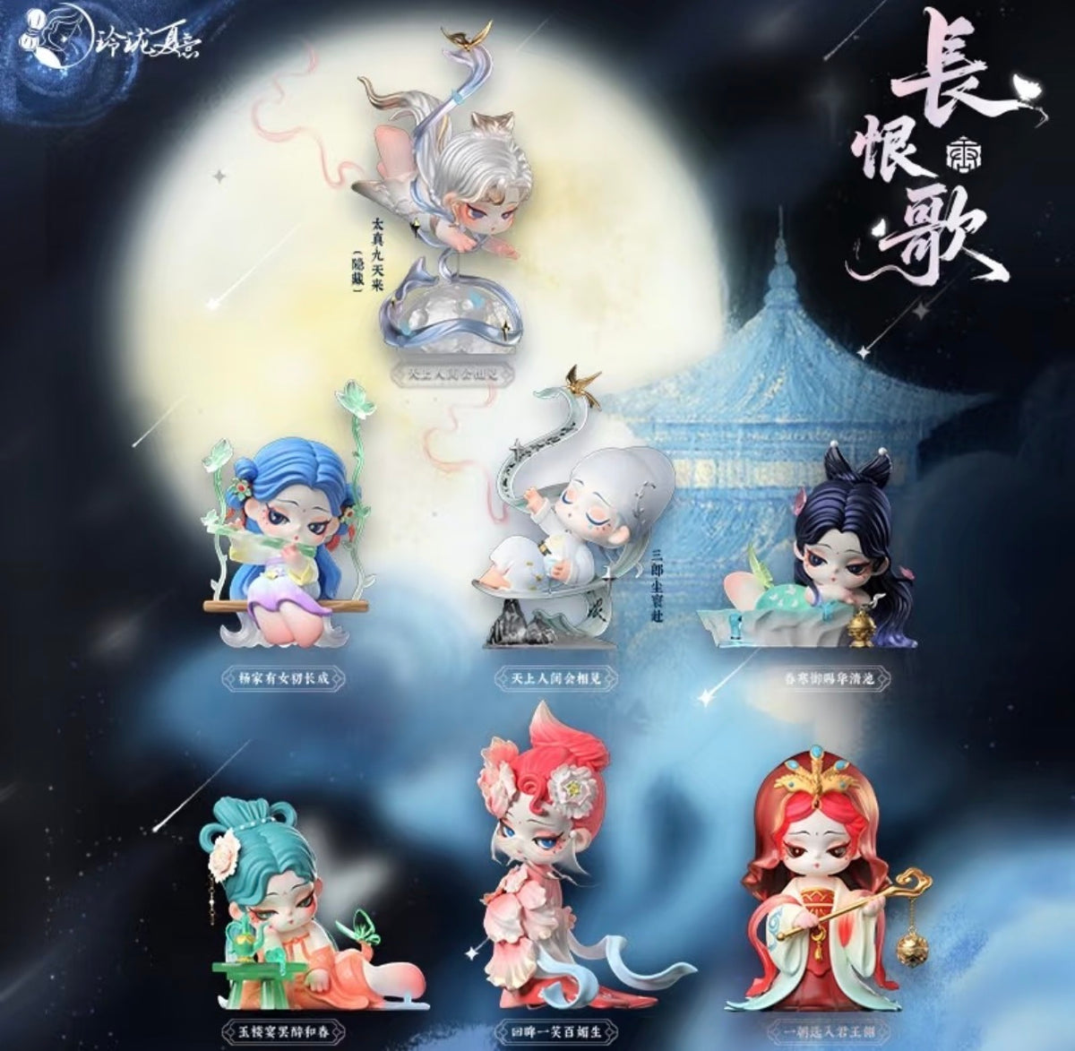Linglong Shyi Song of Eternal Sorrow Series