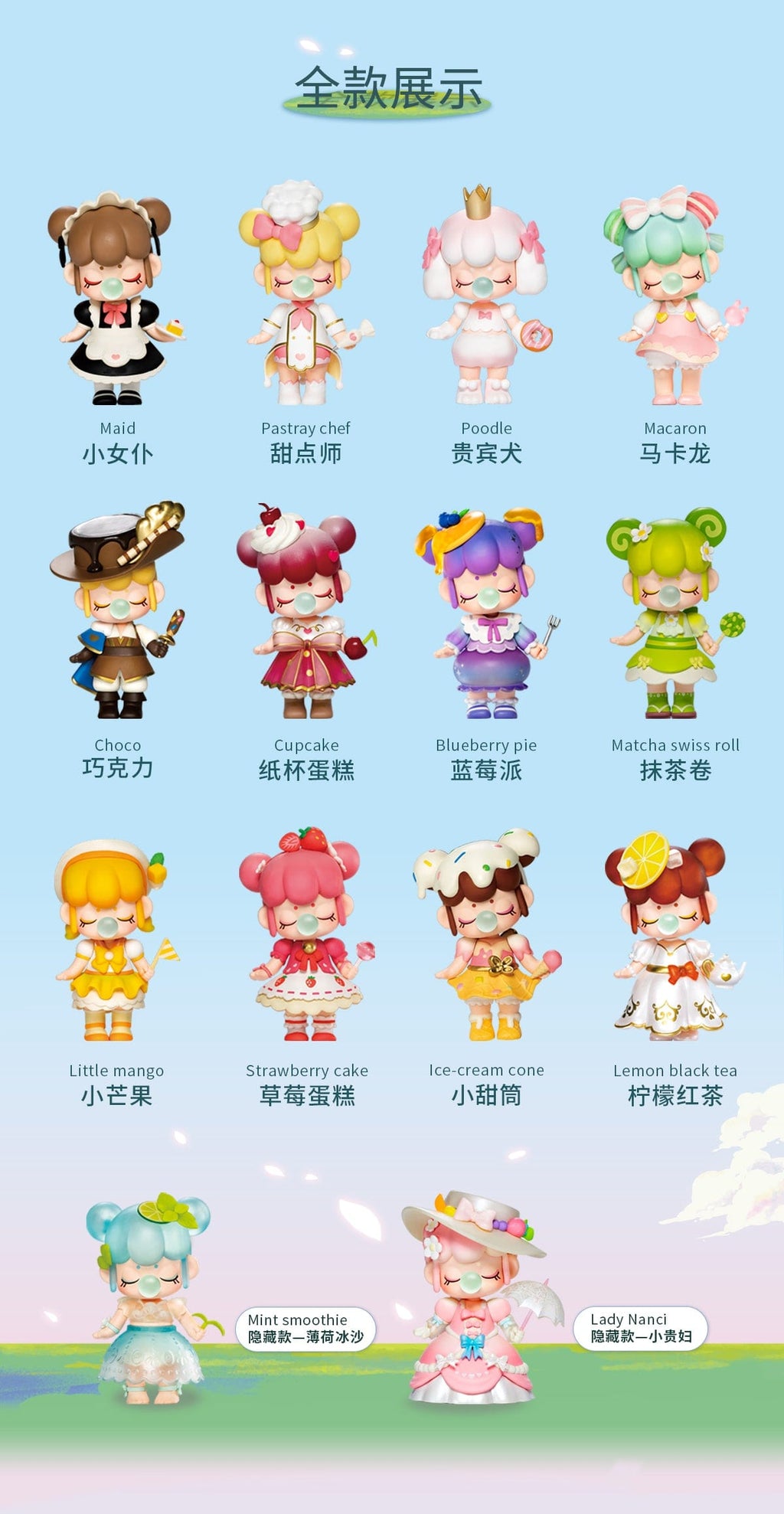 Nanci teatime series blind box